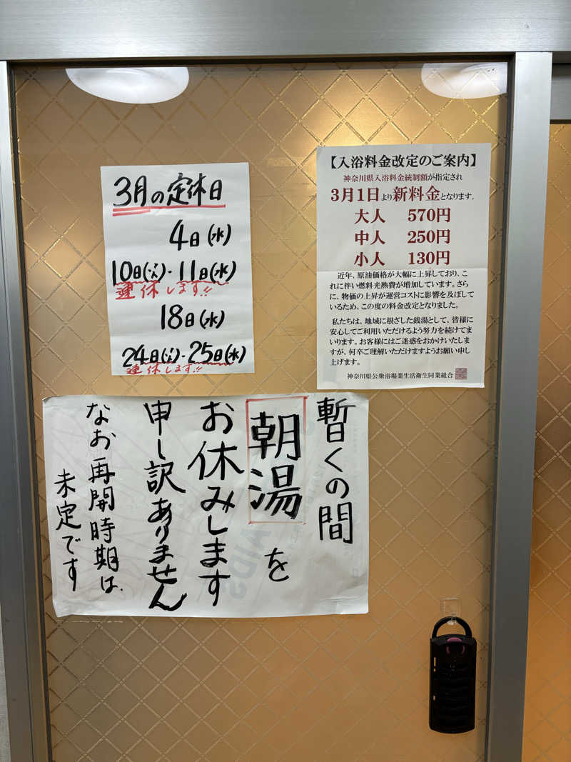 せさんのアクアスポット ニュー松の湯のサ活写真