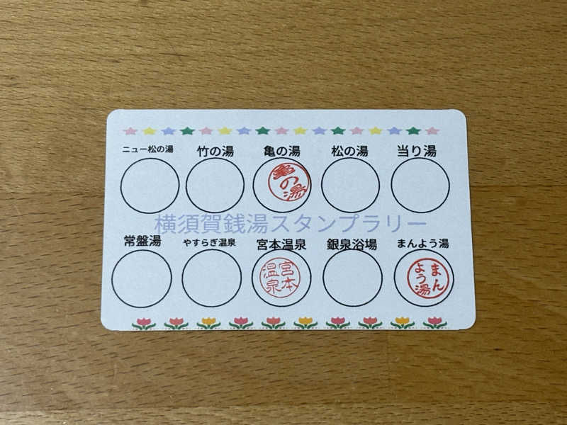 せさんのやすらぎの湯 万葉(万葉湯)のサ活写真