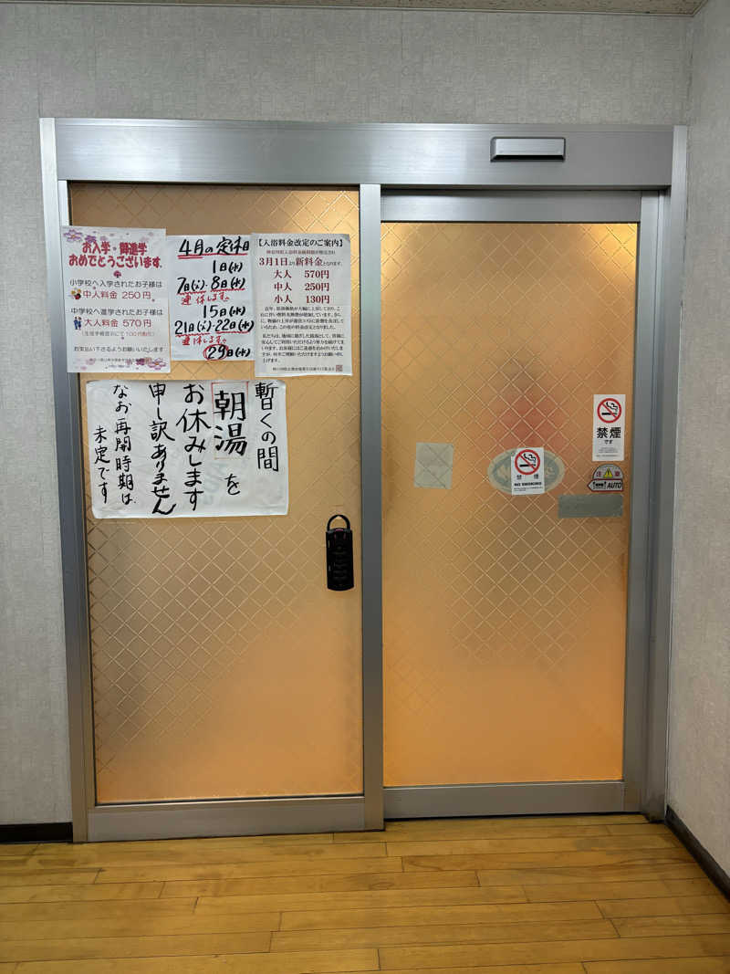 せさんのアクアスポット ニュー松の湯のサ活写真