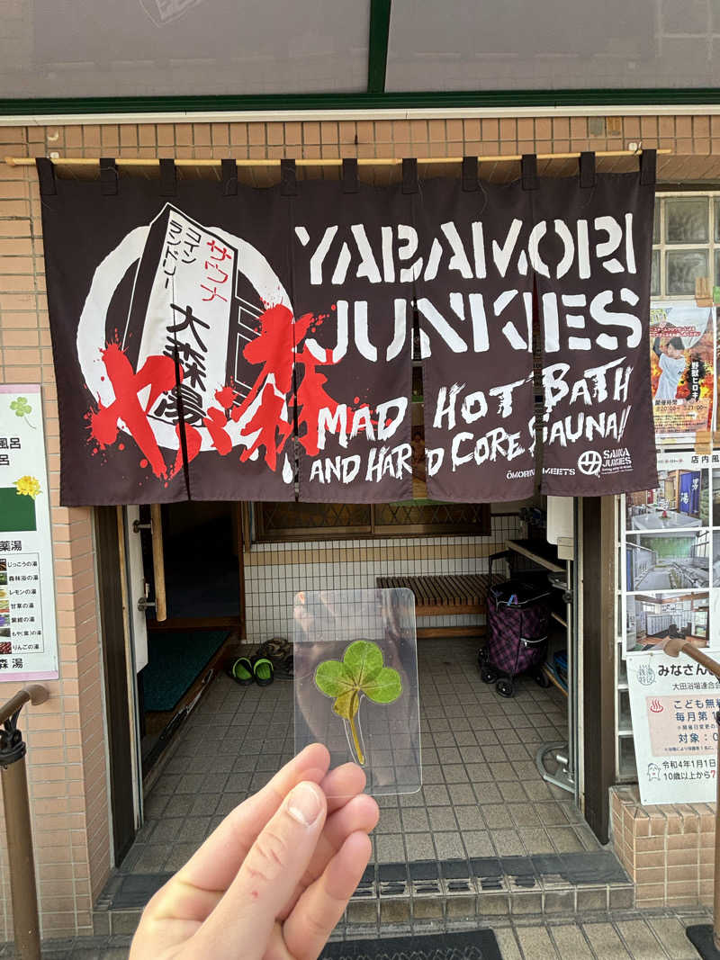 せさんの大森湯のサ活写真
