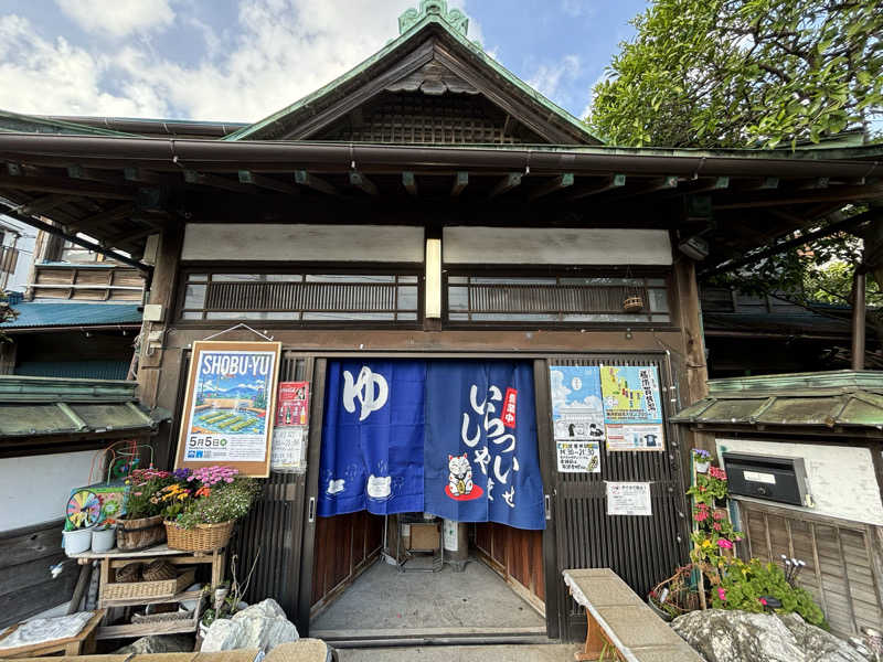 せさんのやすらぎ温泉のサ活写真