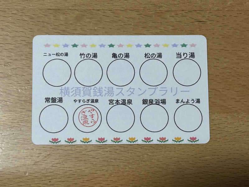 せさんのやすらぎ温泉のサ活写真