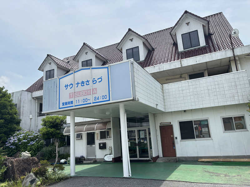 せさんのサウナきさらづ つぼやのサ活写真