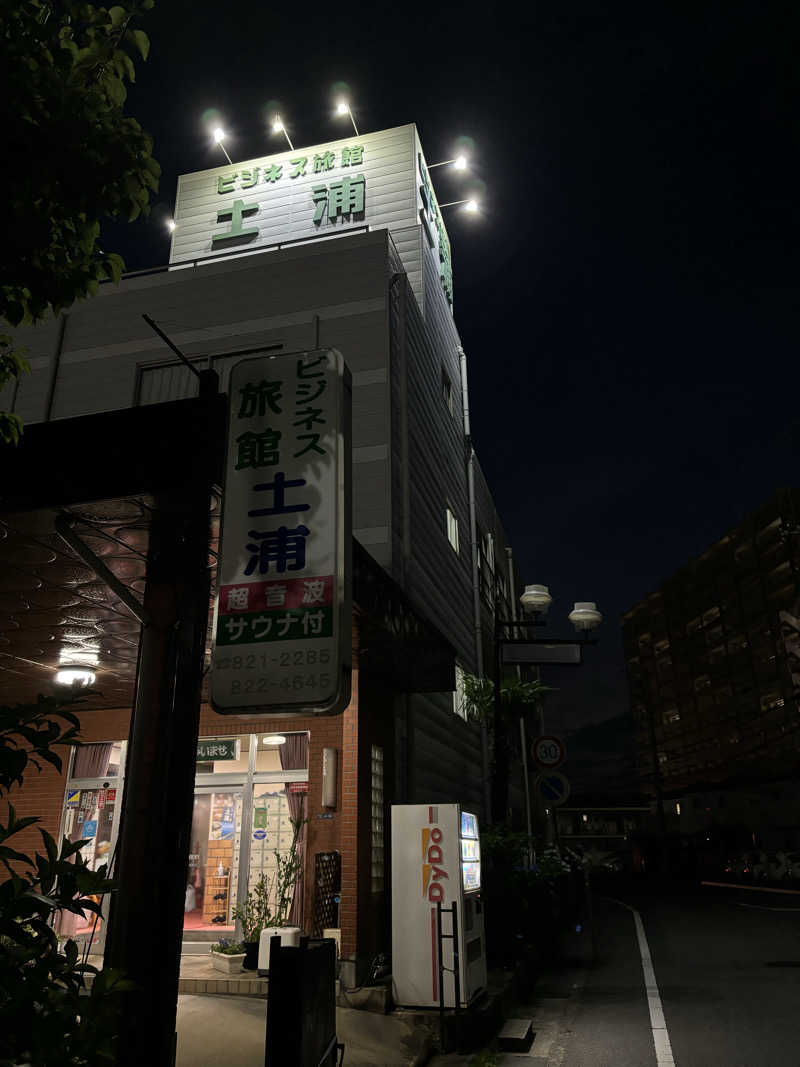 せさんの土浦超音波温泉センター(ビジネス旅館土浦)のサ活写真