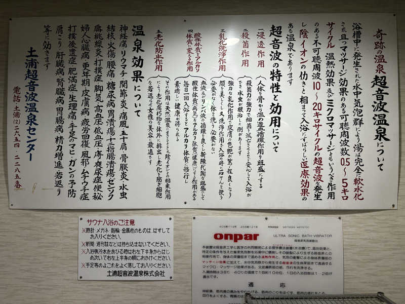 せさんの土浦超音波温泉センター(ビジネス旅館土浦)のサ活写真