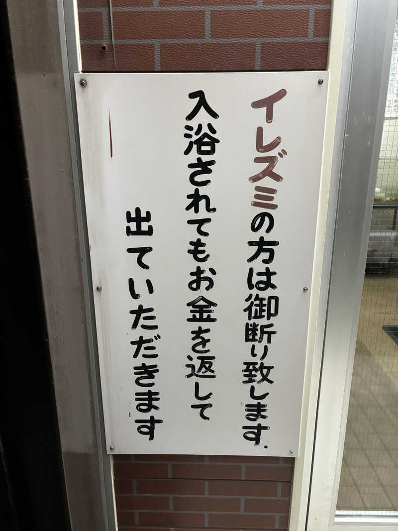 せさんの土浦超音波温泉センター(ビジネス旅館土浦)のサ活写真