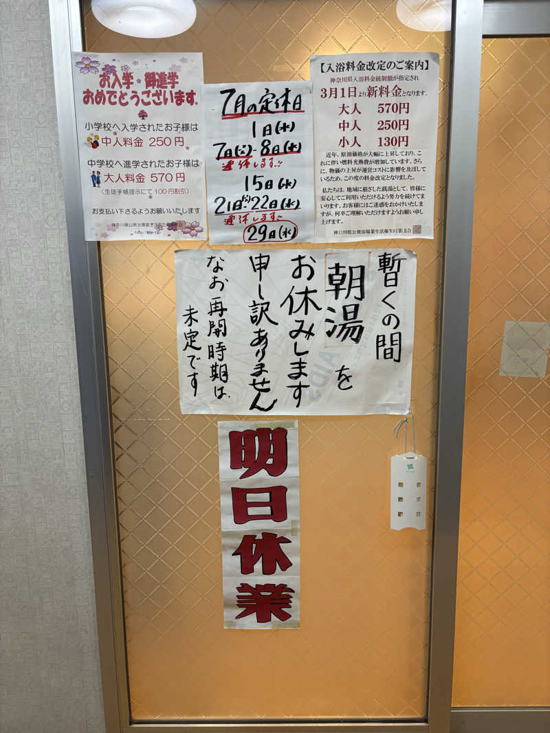 せさんのアクアスポット ニュー松の湯のサ活写真