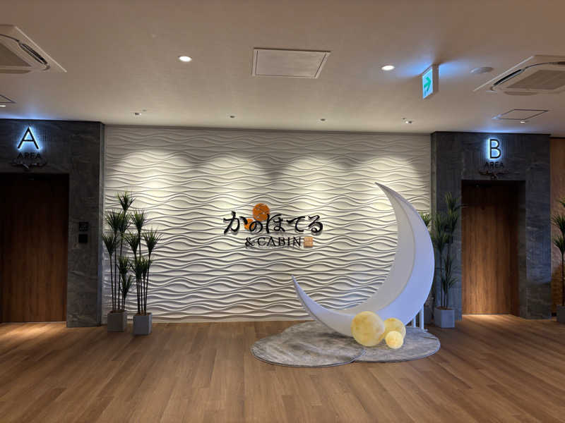 ひーちゃんさんのかのほてる&キャビン 千葉蘇我のサ活写真