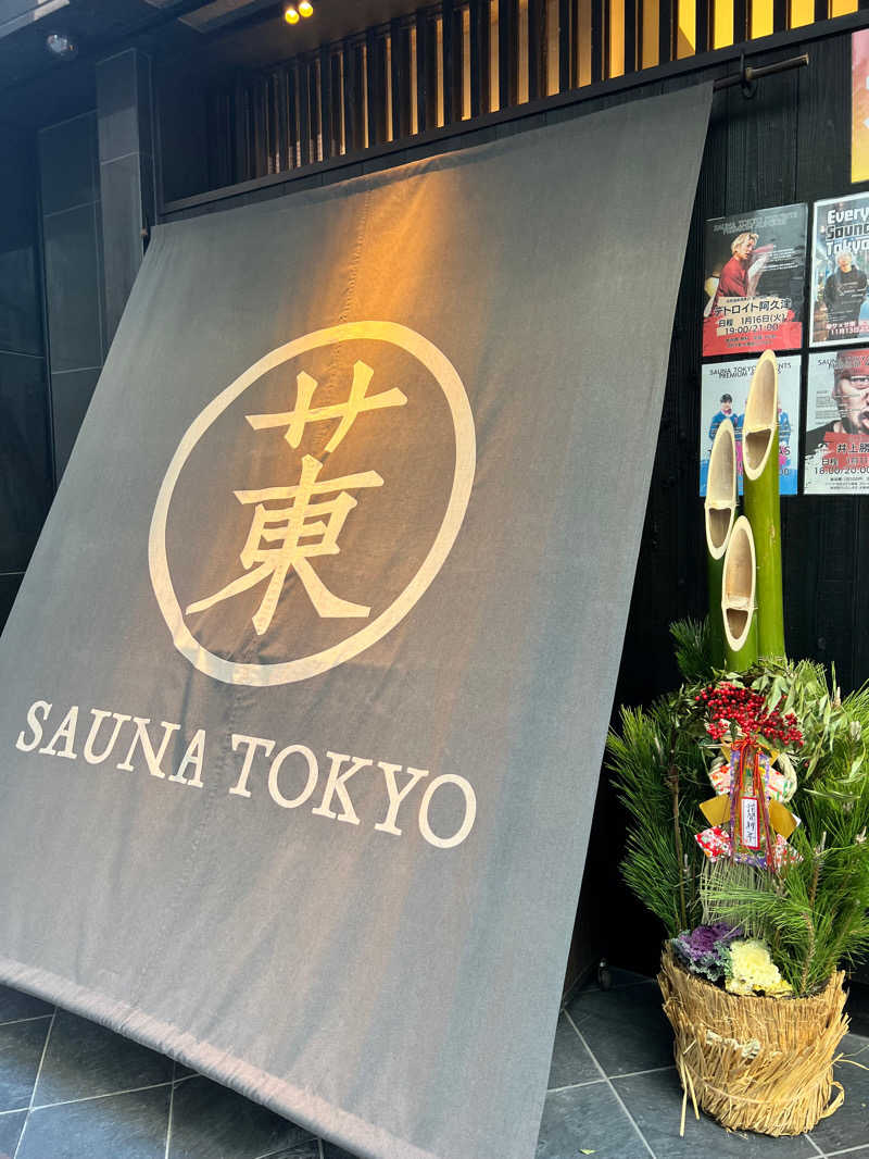サ太朗さんのサウナ東京 (Sauna Tokyo)のサ活写真