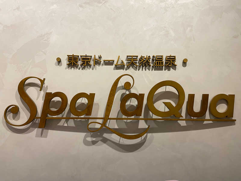 komaさんの東京ドーム天然温泉 Spa LaQua(スパ ラクーア)のサ活写真