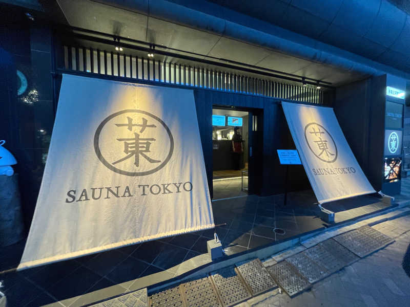 komaさんのサウナ東京 (Sauna Tokyo)のサ活写真