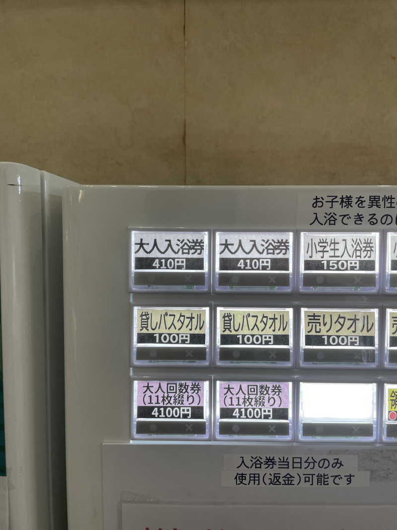 こさんのぶんご温泉高田の湯のサ活写真