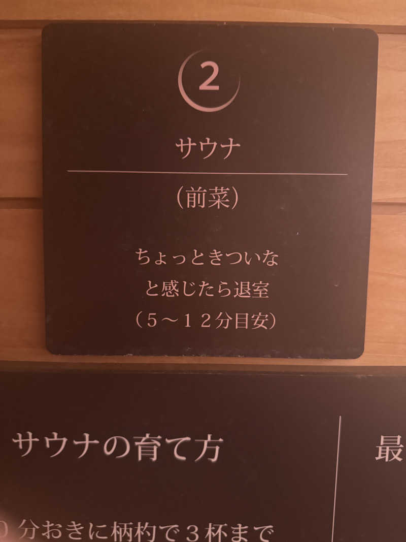 しゆうさんのsauna KUROのサ活写真