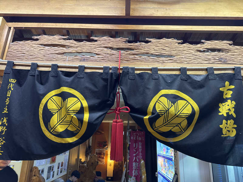 しゆうさんの古戦場のサ活写真