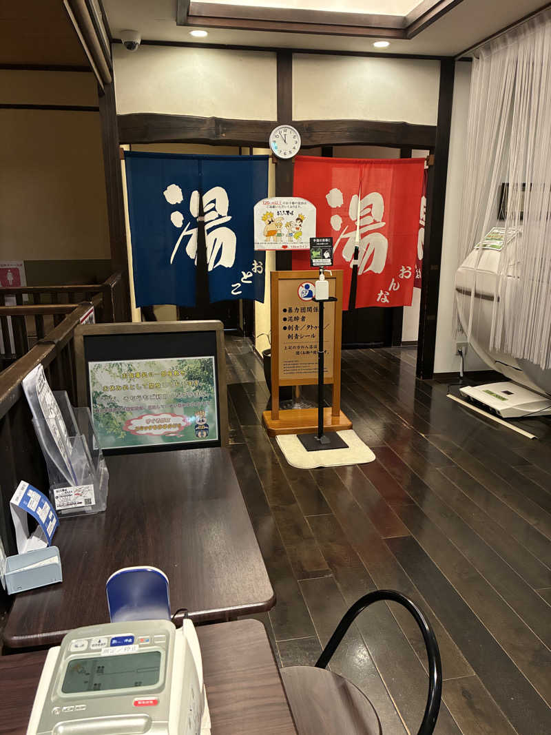 きよさんのおふろの王様 海老名店のサ活写真