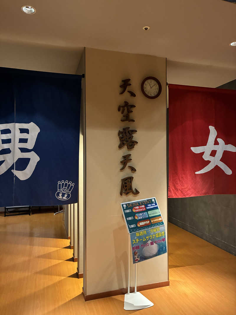 きよさんのおふろの王様 高座渋谷駅前店のサ活写真