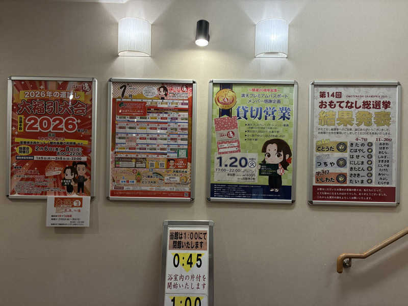 きよさんの天然温泉 満天の湯のサ活写真