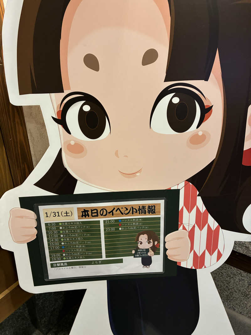 きよさんの天然温泉 満天の湯のサ活写真