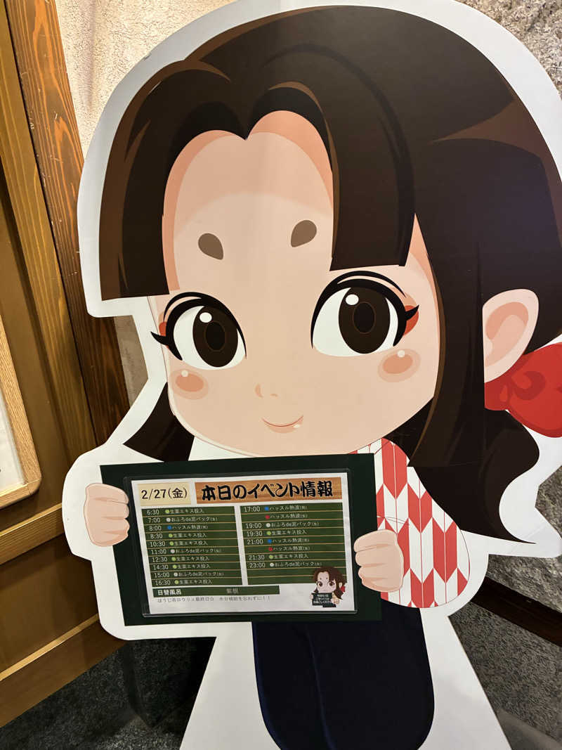 きよさんの天然温泉 満天の湯のサ活写真