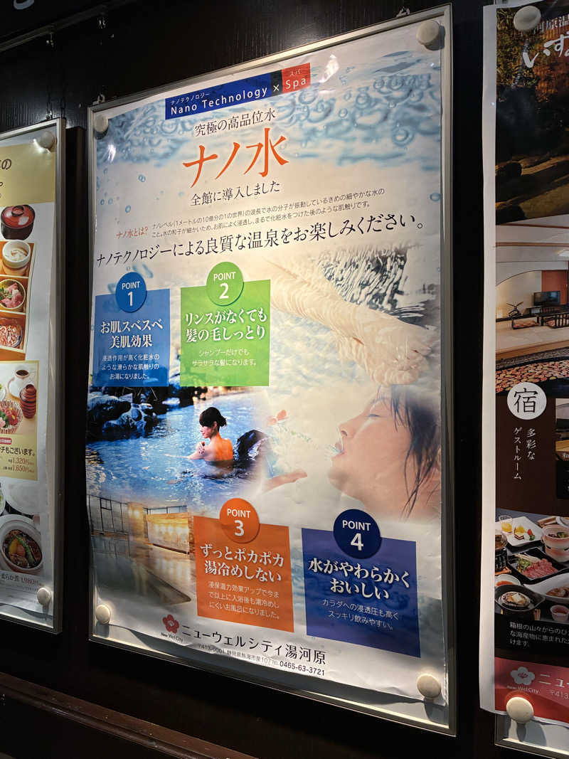 きよさんのいずみの湯 (ニューウェルシティ湯河原)のサ活写真