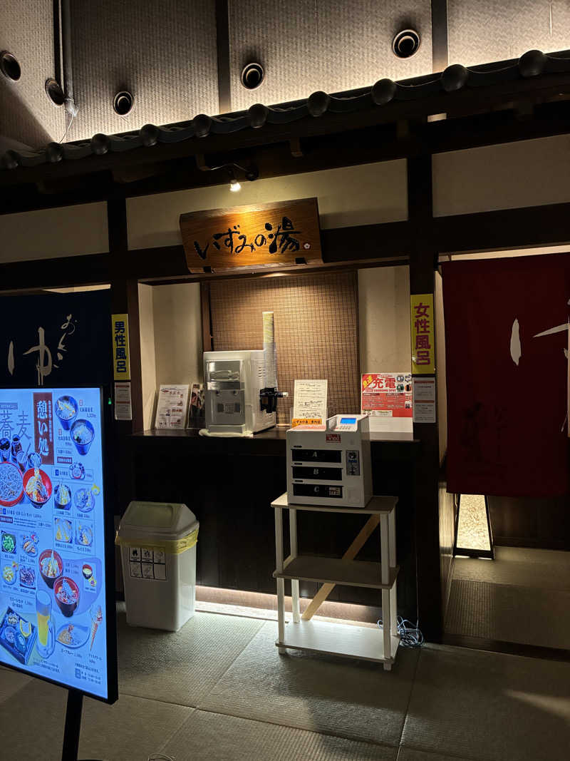 きよさんのいずみの湯 (ニューウェルシティ湯河原)のサ活写真