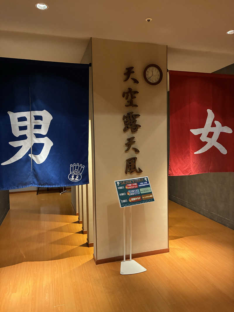 きよさんのおふろの王様 高座渋谷駅前店のサ活写真