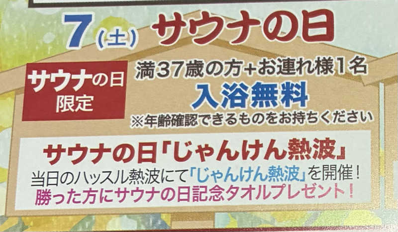 きよさんの天然温泉 満天の湯のサ活写真