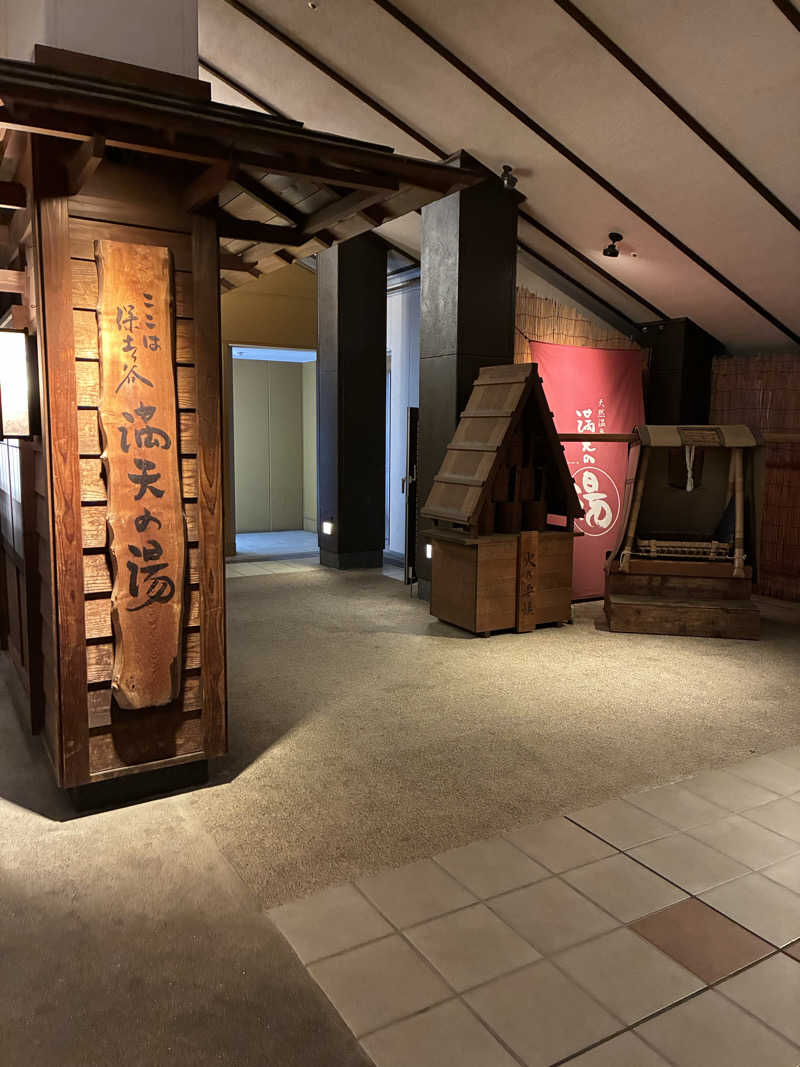 きよさんの天然温泉 満天の湯のサ活写真