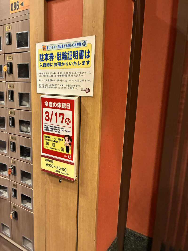 きよさんの天然温泉 満天の湯のサ活写真