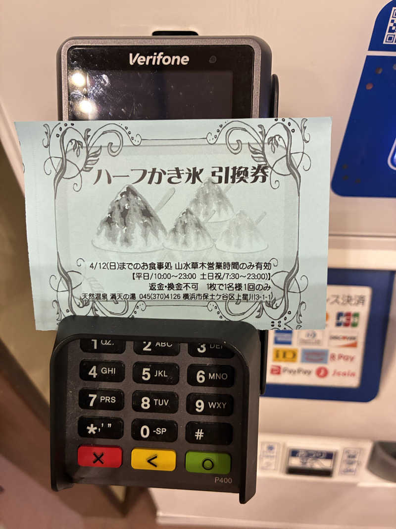 きよさんの天然温泉 満天の湯のサ活写真