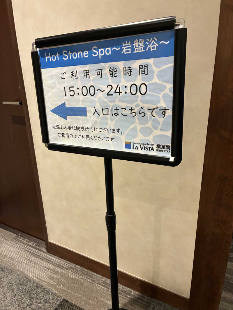 きよさんのラビスタ横須賀観音崎テラスのサ活写真