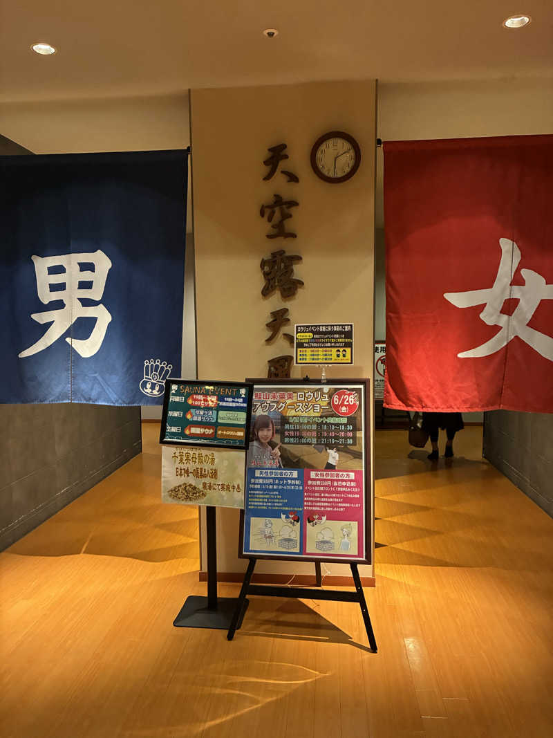 きよさんのおふろの王様 高座渋谷駅前店のサ活写真