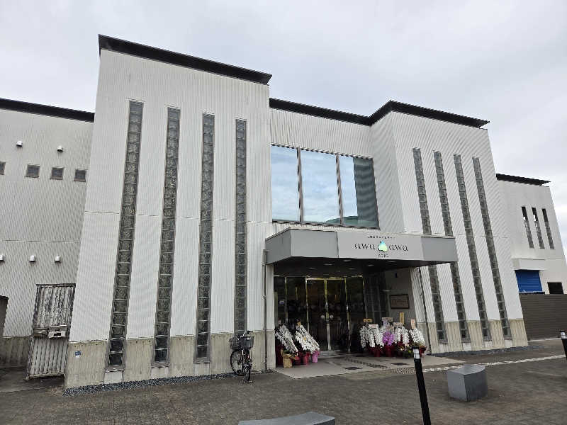 おはティーさんの天然温泉スパ&サウナ awa awa KOBEのサ活写真