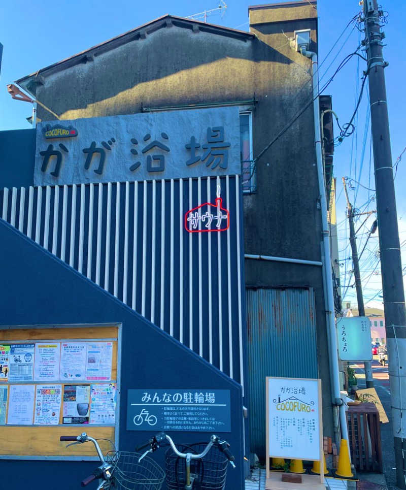 ほっしーさんのCOCOFURO かが浴場のサ活写真