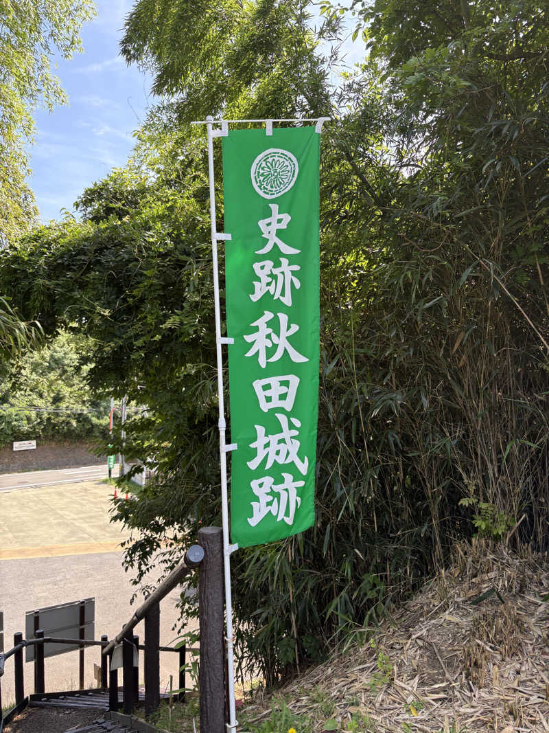 D naikakuさんのダイワロイネットホテル秋田駅前のサ活写真
