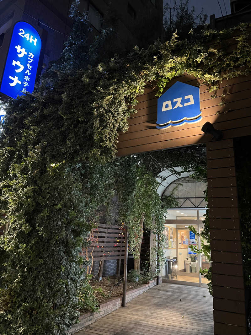 ヨコティンさんのカプセル&サウナ ロスコのサ活写真