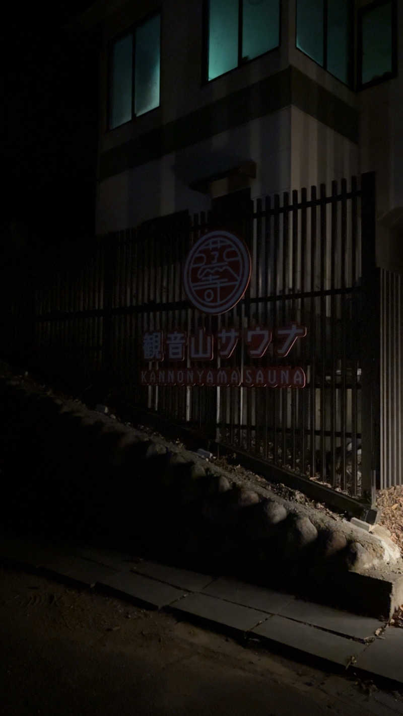 トゥントゥさんの観音山サウナ蒸寺のサ活写真