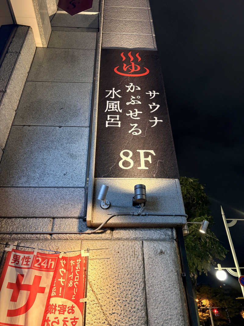 夢芝居さんのザ・センチュリオンサウナレスト&ステイ札幌のサ活写真