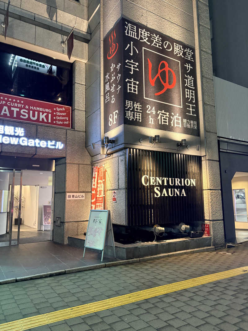 夢芝居さんのザ・センチュリオンサウナレスト&ステイ札幌のサ活写真