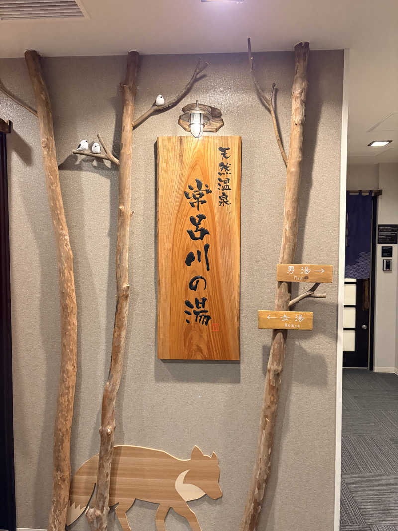 夢芝居さんの常呂川の湯 ドーミーイン北見のサ活写真