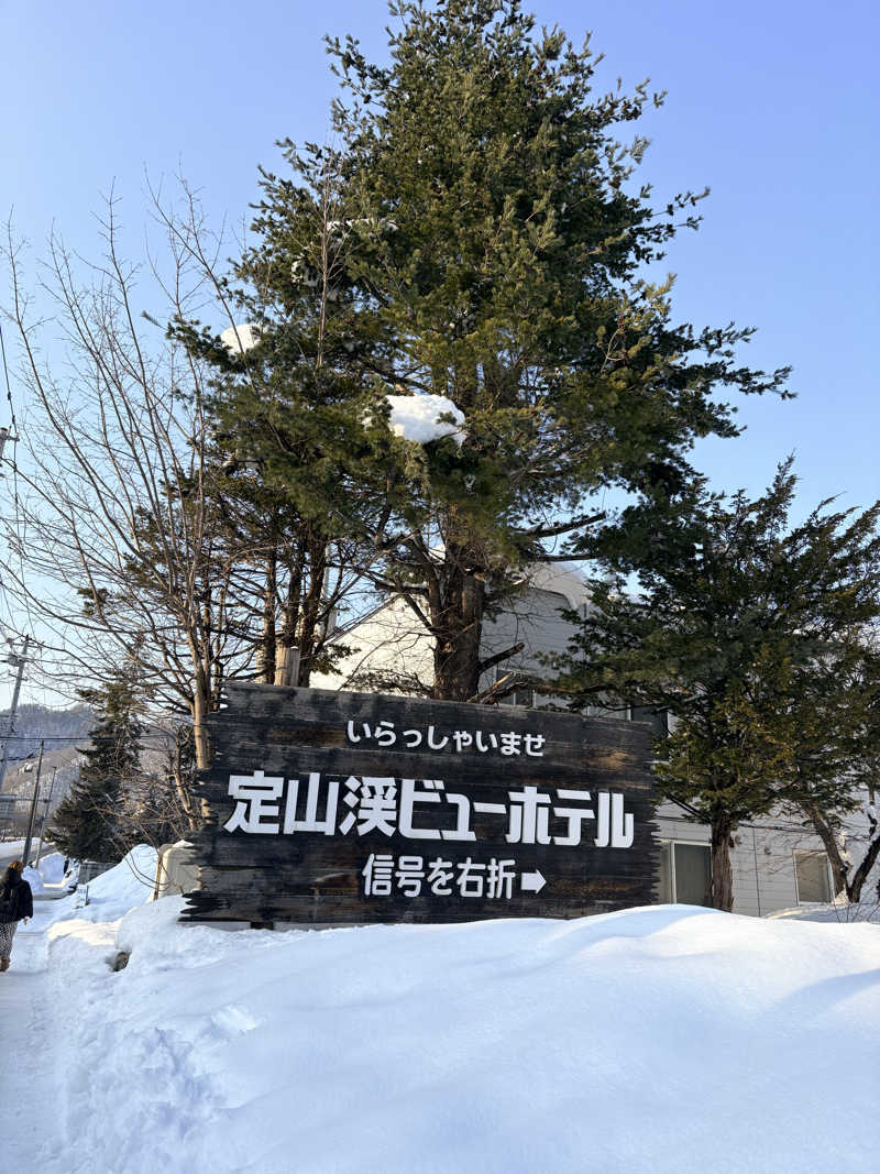 夢芝居さんの定山渓ビューホテルのサ活写真