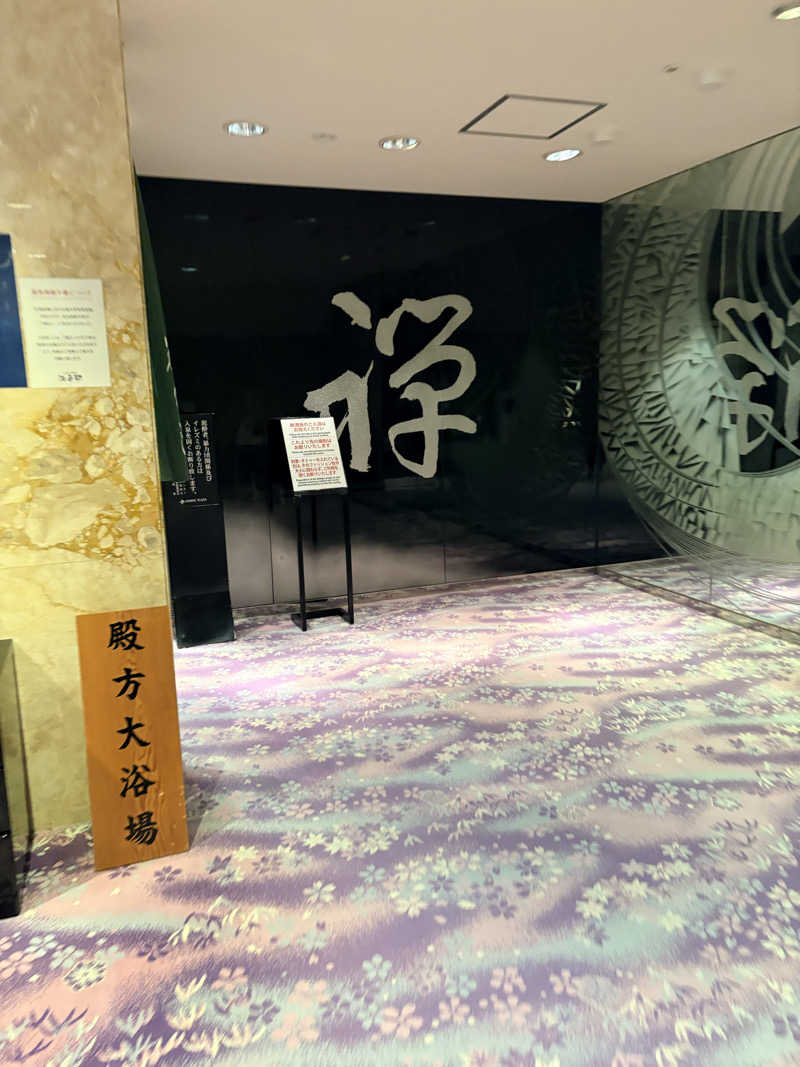 夢芝居さんのすすきの天然温泉 湯香郷のサ活写真