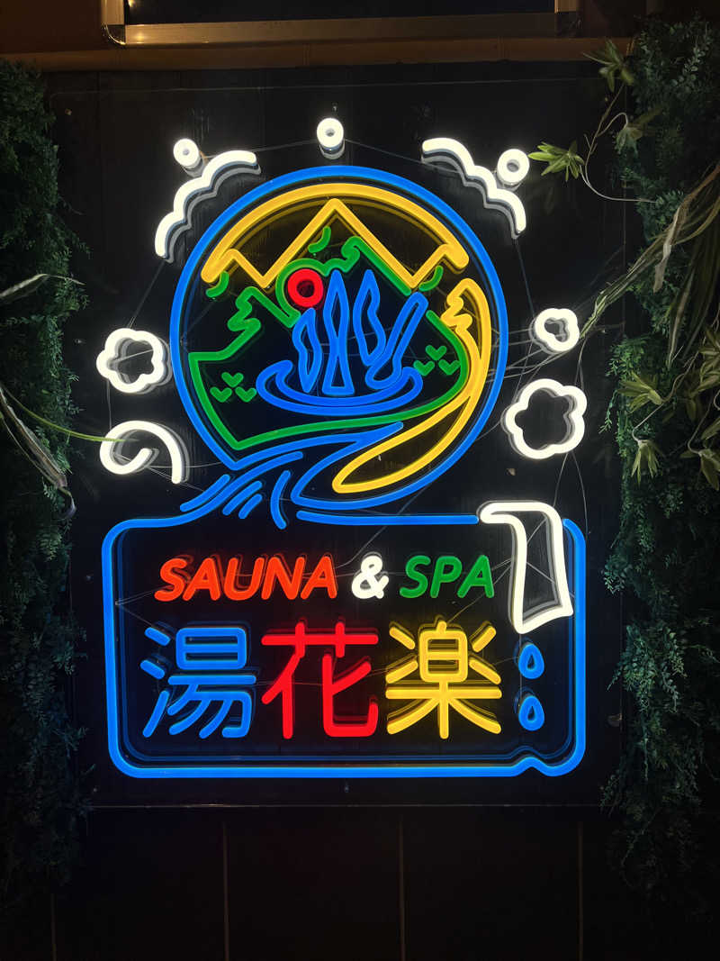 37パットさんのSAUNA&SPA 湯花楽秦野店のサ活写真