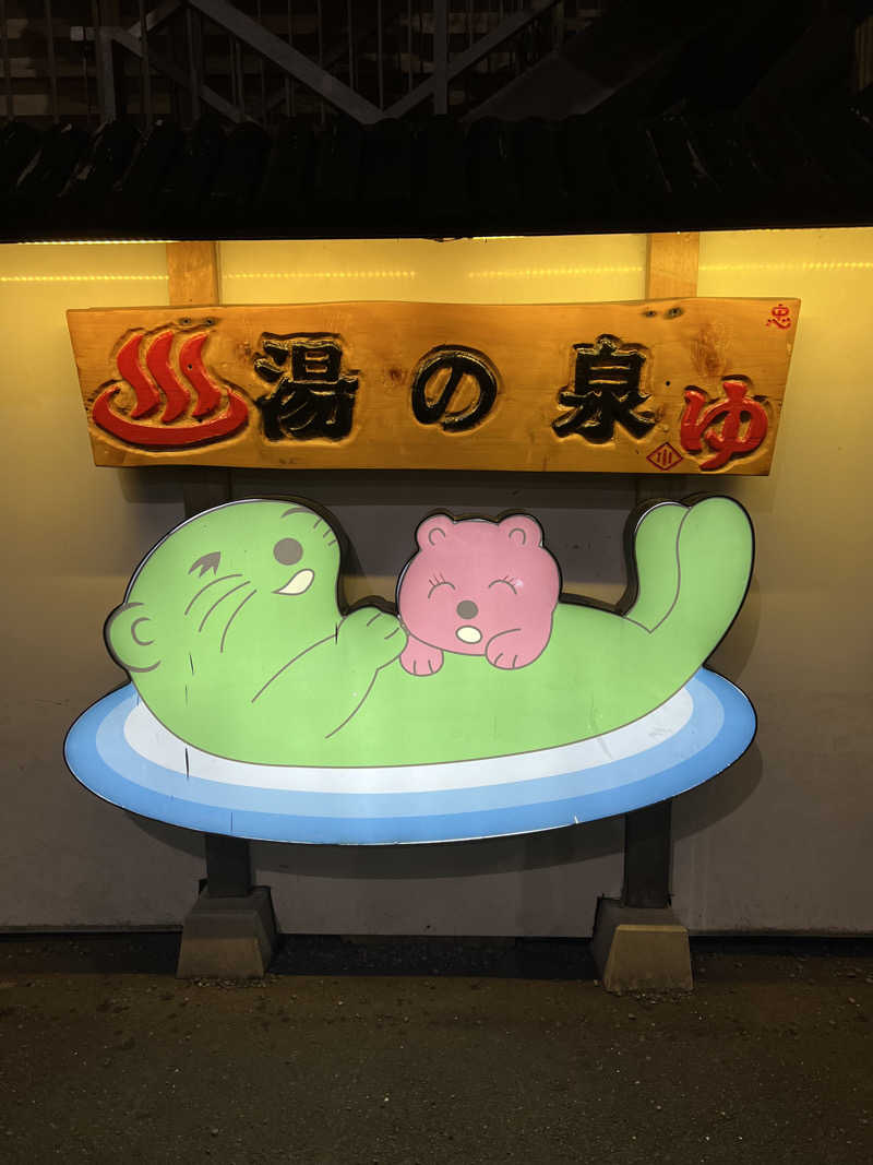 37パットさんの湯乃泉 東名厚木健康センターのサ活写真