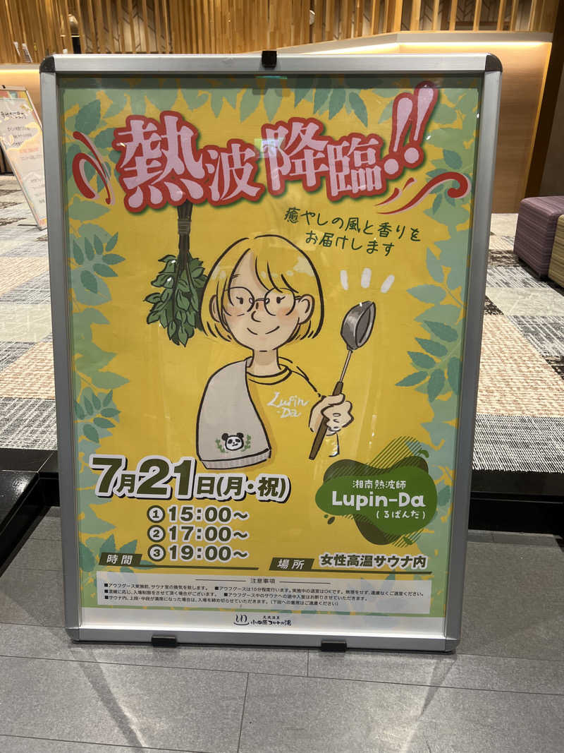 37パットさんの天然温泉 小田原コロナの湯のサ活写真