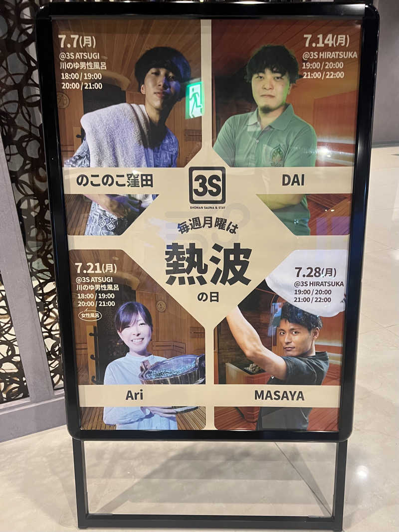 37パットさんの3S HOTEL ATSUGIのサ活写真
