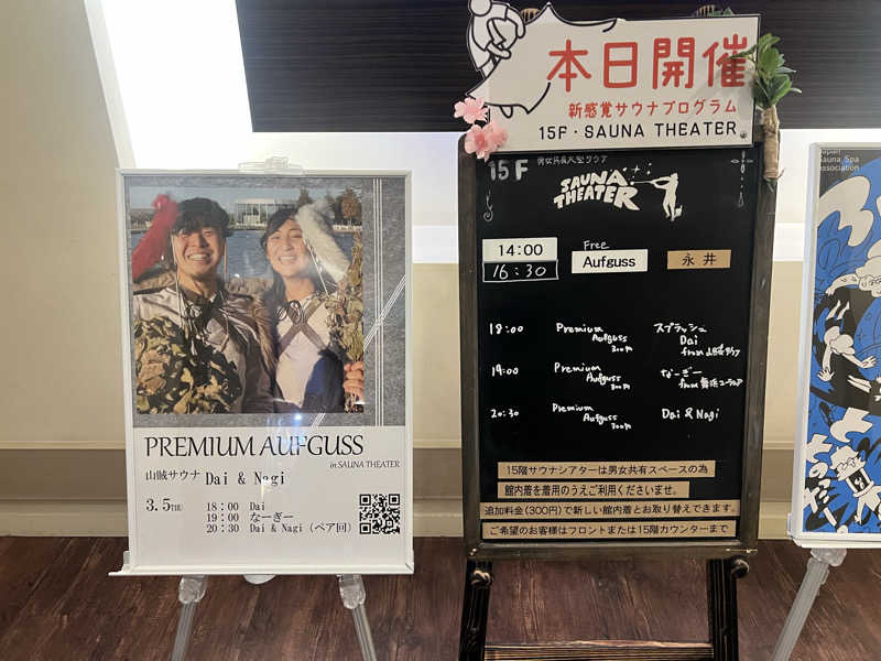 37パットさんのスカイスパYOKOHAMAのサ活写真