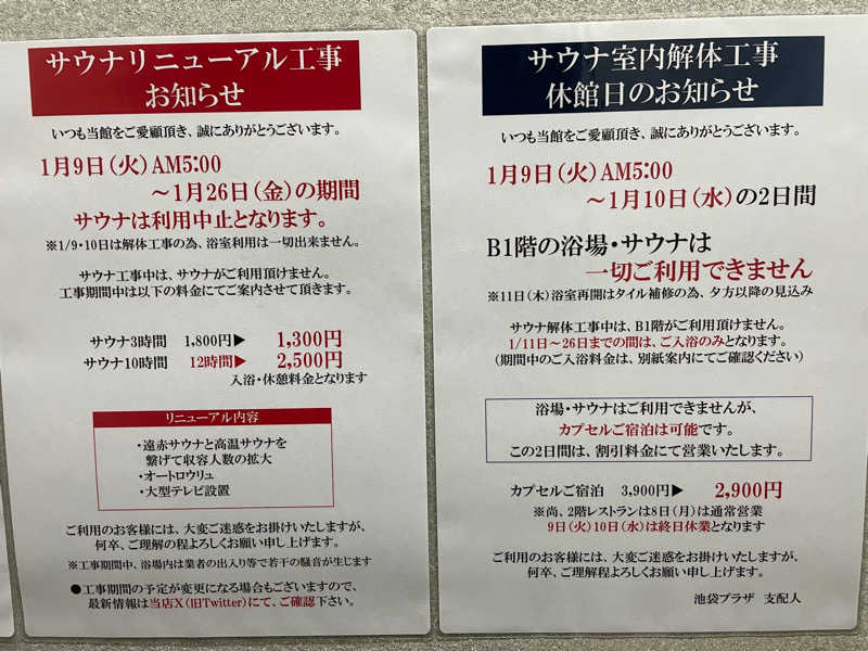 小鳥遊秋悟さんのカプセルホテル&サウナ 池袋プラザのサ活写真
