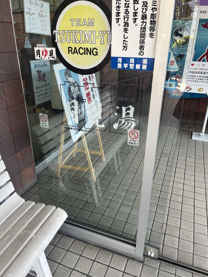 ユーリさんの月見湯のサ活写真
