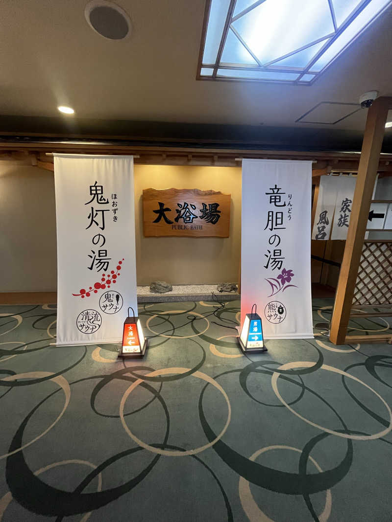 ユーリさんの登別温泉 登別グランドホテルのサ活写真